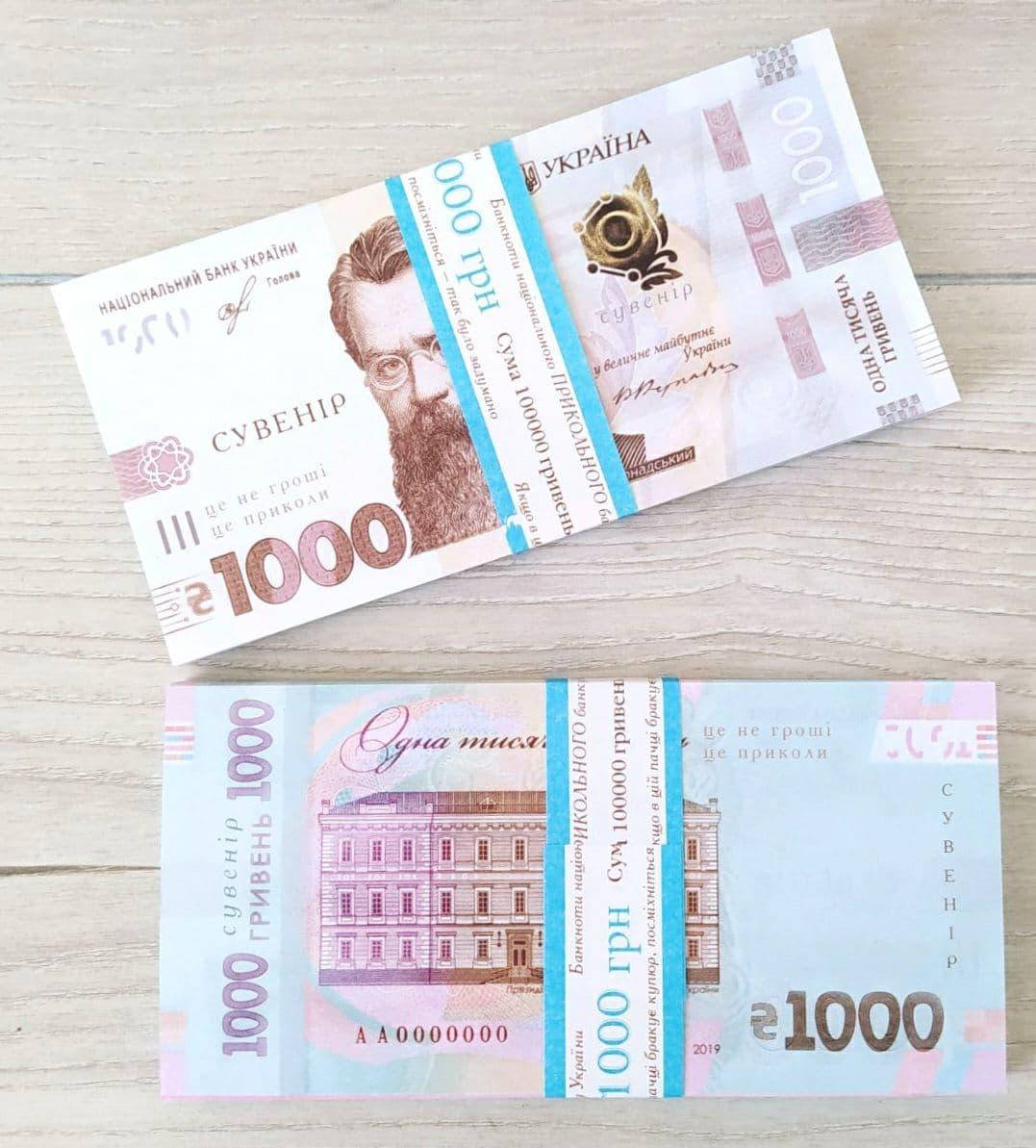 

Деньги сувенирные 10 купюр 1000 гривен