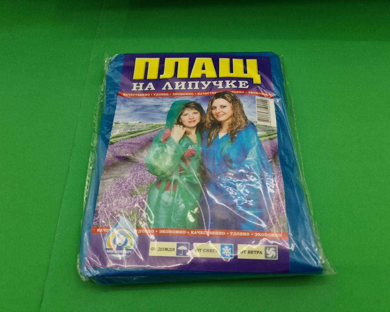 

Плащ дождевик на липучках (ассорти) (1 шт)