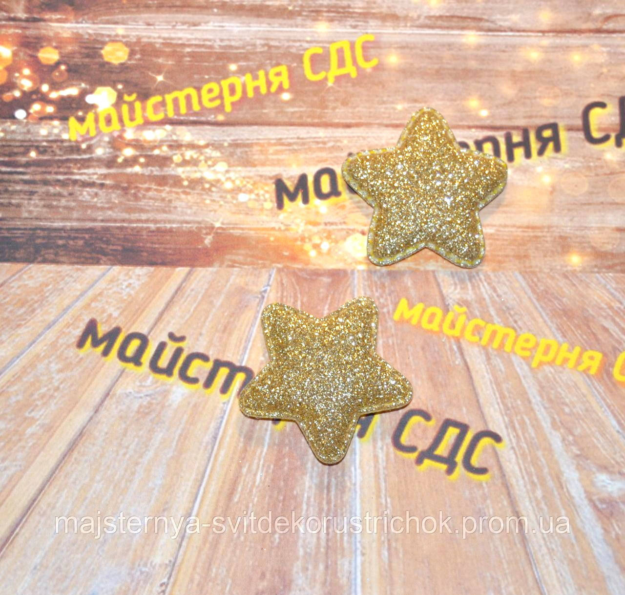 

Аплікація Зірка, блиск, 4,8см, колір-золотистий, Золотистый