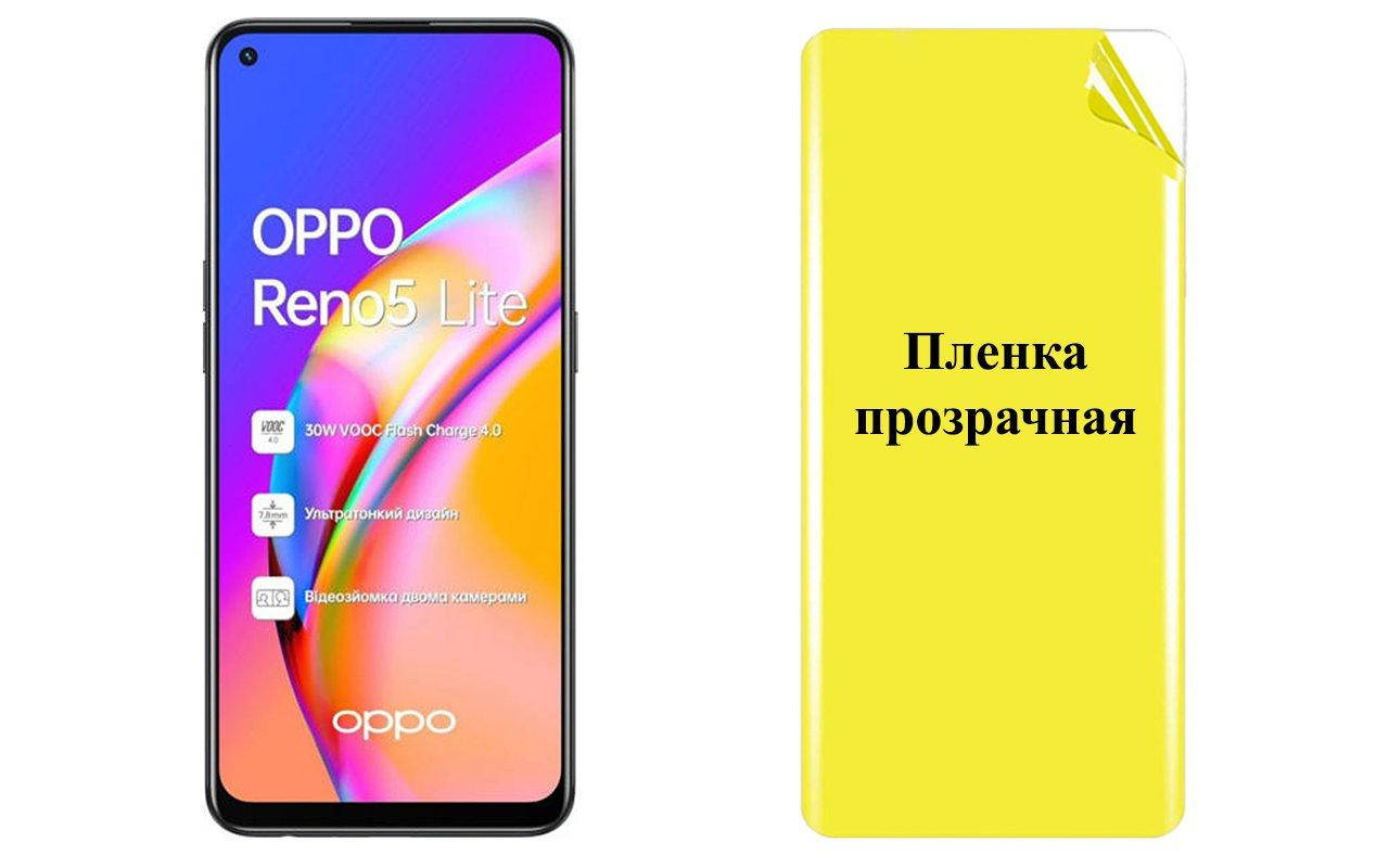 

Бронированная пленка ARMOR для OPPO Reno5 Lite, Прозрачный