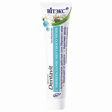 

Зубная паста Dentavit фторсодержащая с минералами Мертвого моря