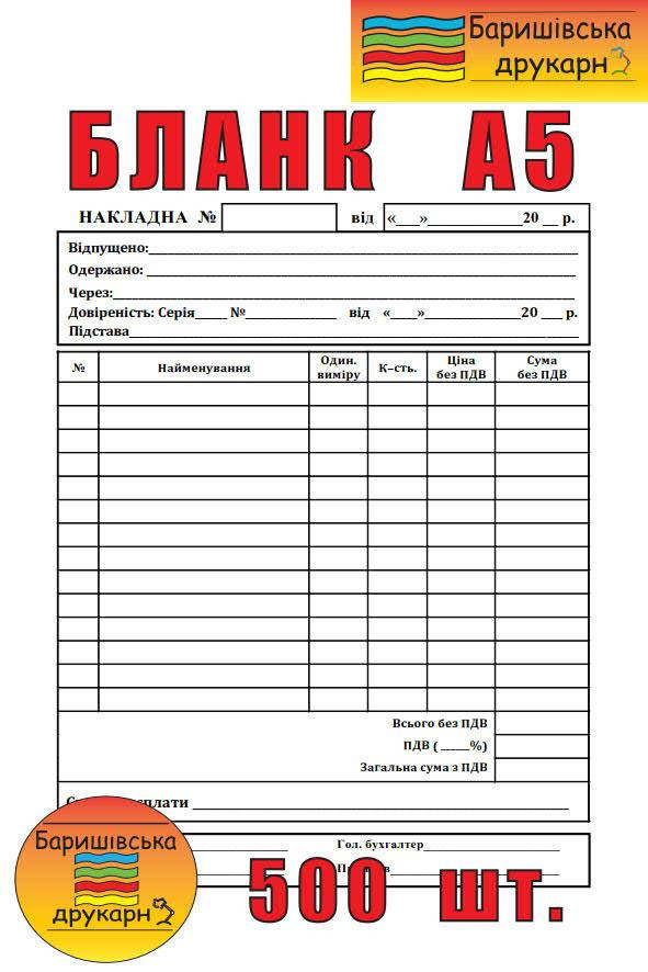 

Друк Бланків А5 (1+0) 500 шт.