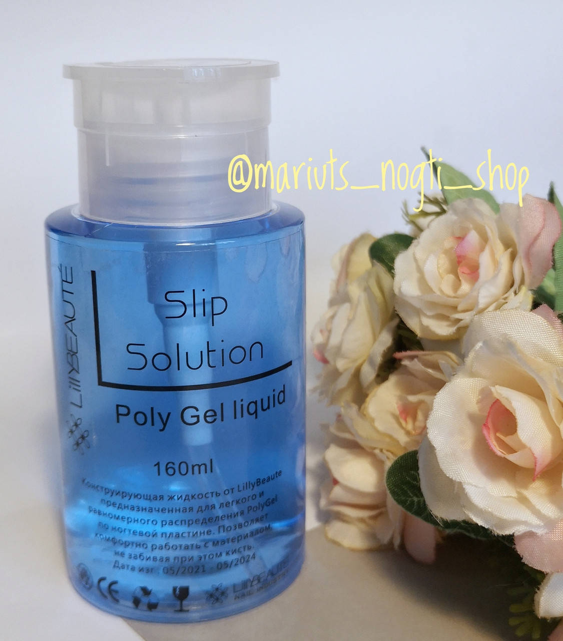 

Жидкость для полигеля Объем 160 мл Lilly beaute