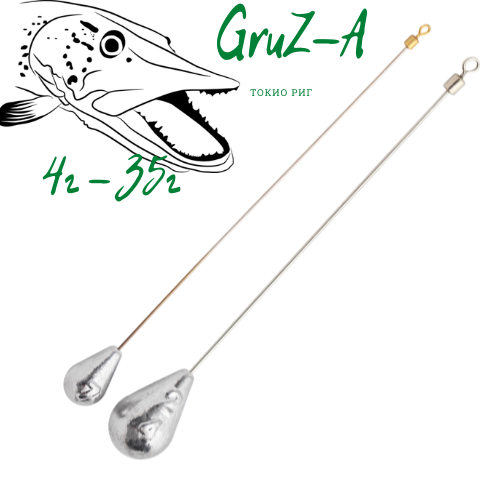 

Токио-риг от 4г до 35г Чупа-чупс грузило для отводного поводка 14г