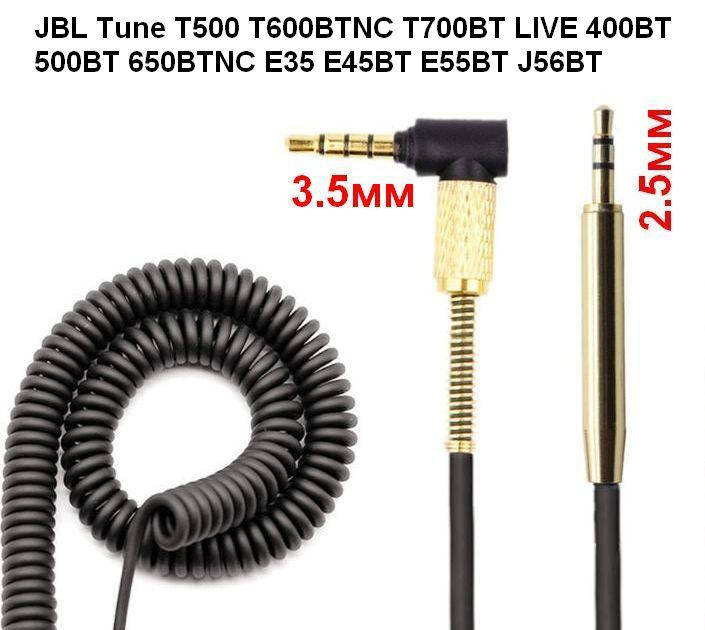 

Провод для наушников JBL Tune T500 T600BTNC T700BT LIVE 400BT 500BT 650BTNC E35 E45BT E55BT J56BT
