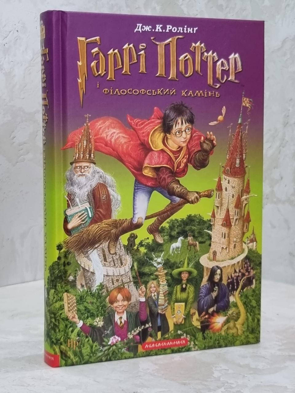 

Книга "Гарри Поттер и Философский камень" Дж.К.Ролинг (укр. яз.)