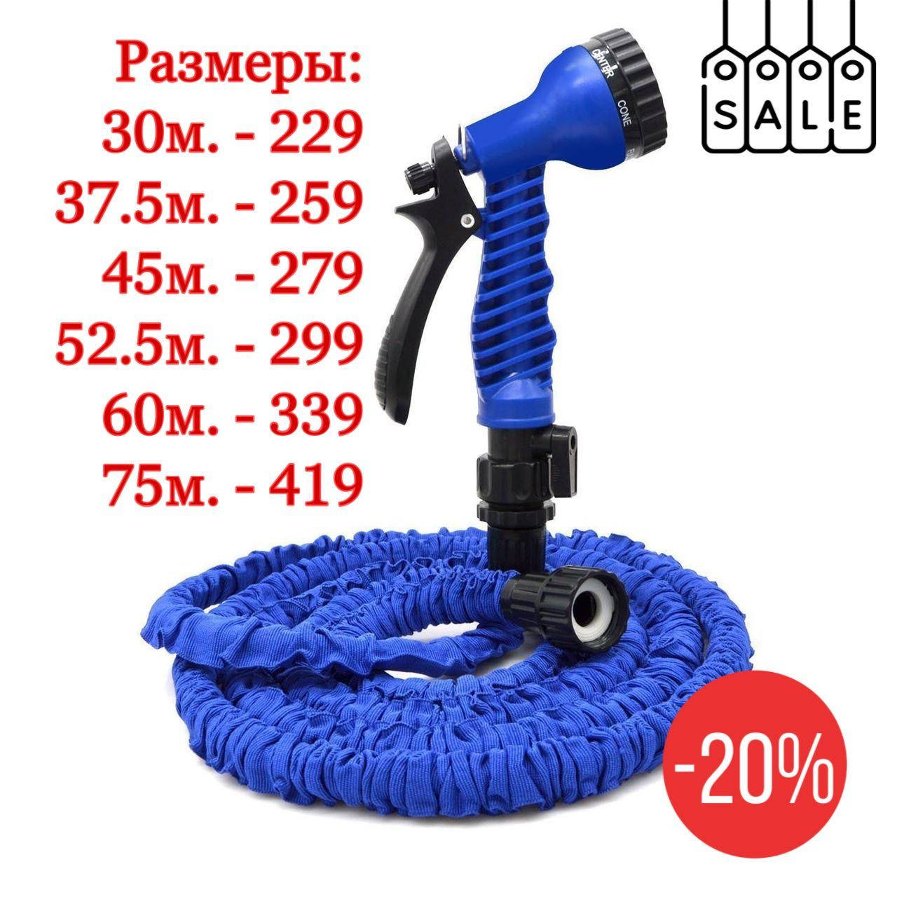 

Шланг для полива Magic Hose. Поливной садовой шланг X-Hose. От 30м., до 75 м.