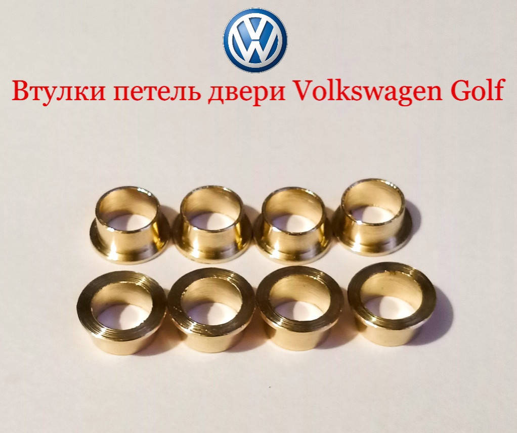 

Втулка петель двери Volkswagen Golf 2 (Фольксваген гольф 2) Износостойкие