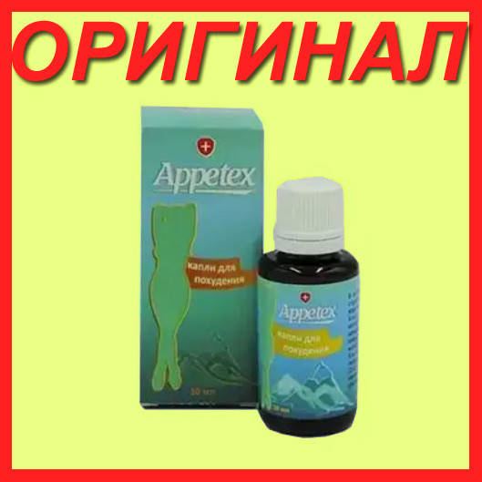 

Appetex - Капли для похудения (Аппетекс)