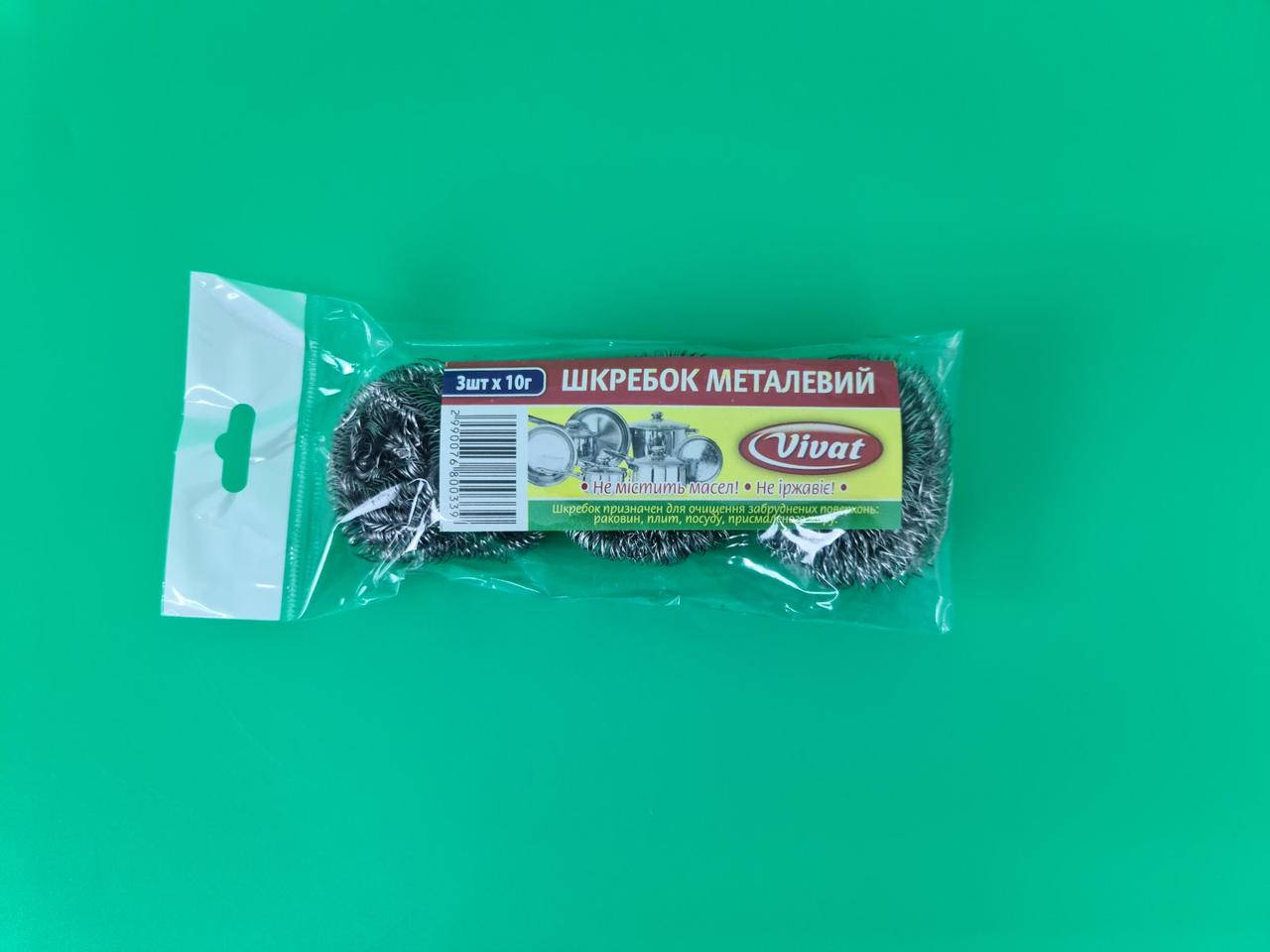 

Железная Мочалка Скребок для Мытья Посуды(3 шт*10 гр)Vivat оценковка(1 пач)
