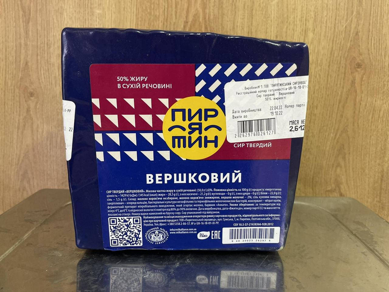 

Сыр твердый сливочный Пирятин 50%