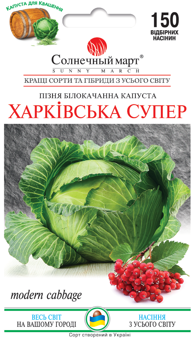 

Капуста Харковская Супер, 150шт. (поздняя)