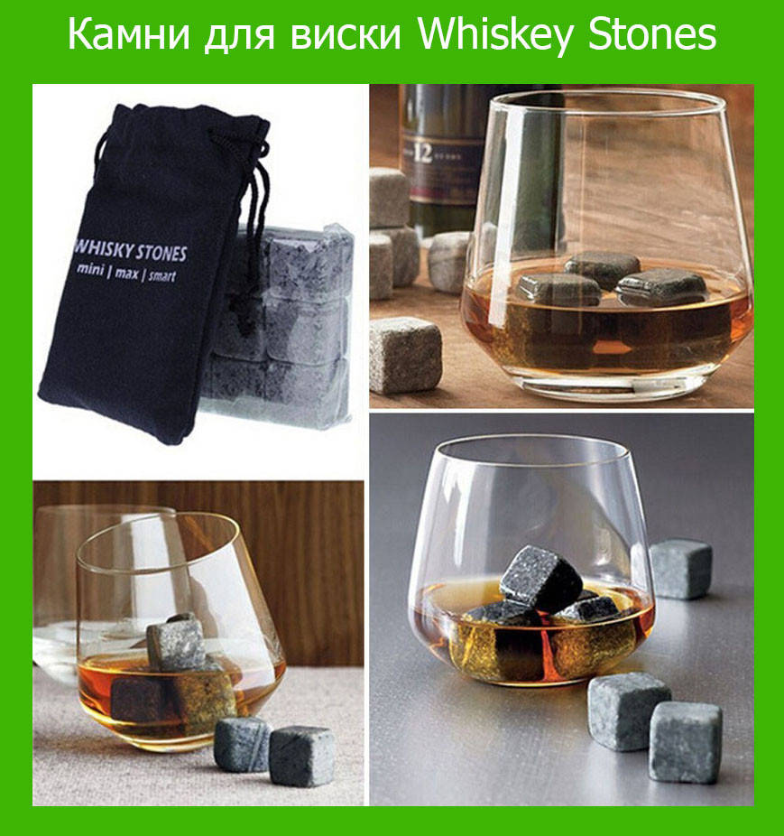 

Камни для виски Whiskey Stones, спеши купить