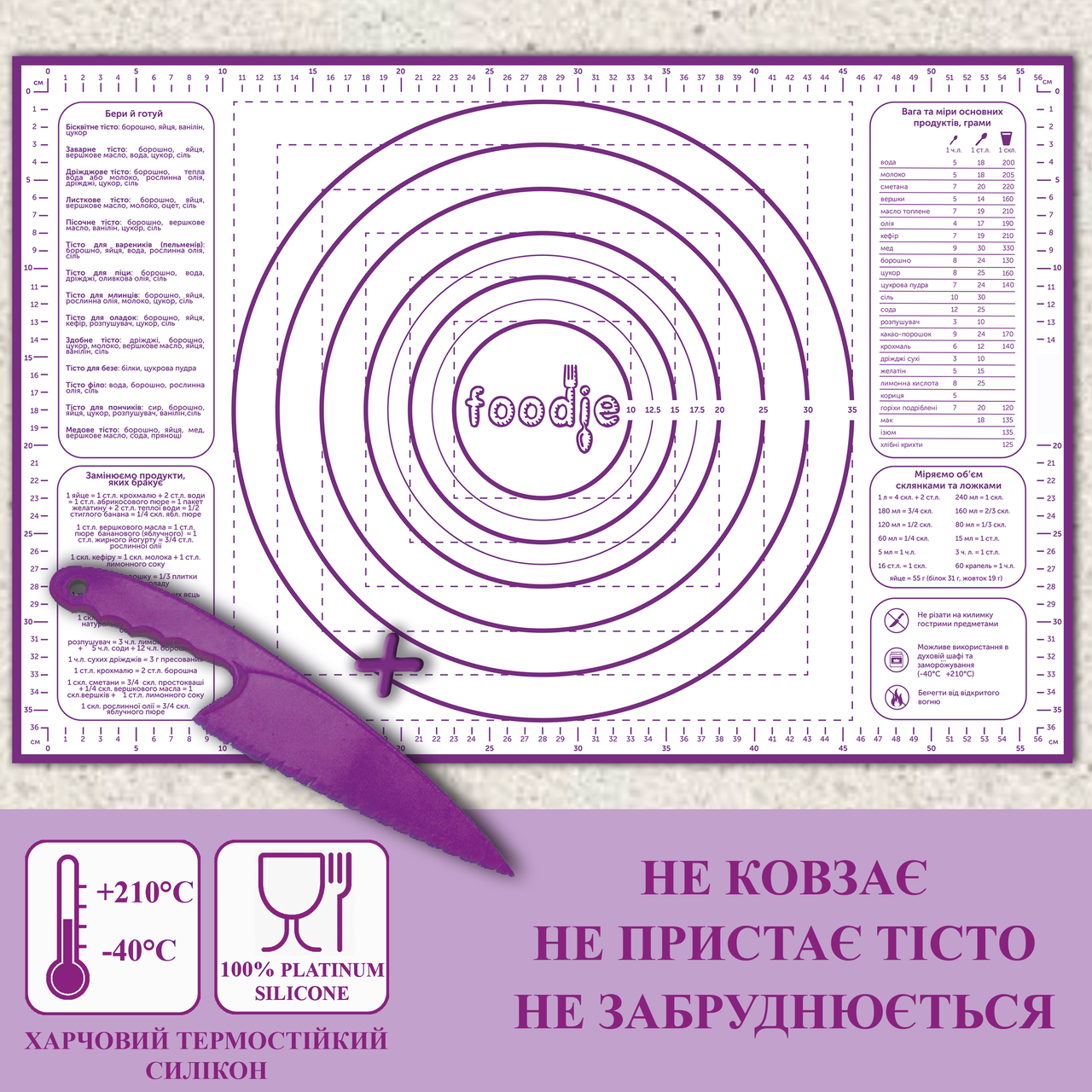 

Умный силиконовый коврик для раскатки теста и выпечки Foodie 60х40см Фиолетовый