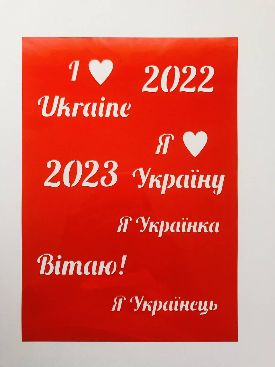 

Трафарет "Я люблю Украину"