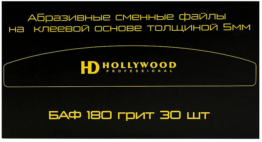 

Сменные файлы для пилки бумеранг HD Hollywood 180 грит, 5 мм