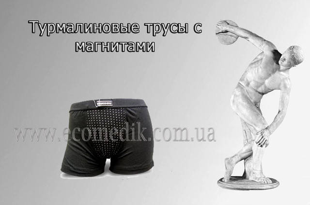 

Турмалиновые лечебные трусы с магнитами