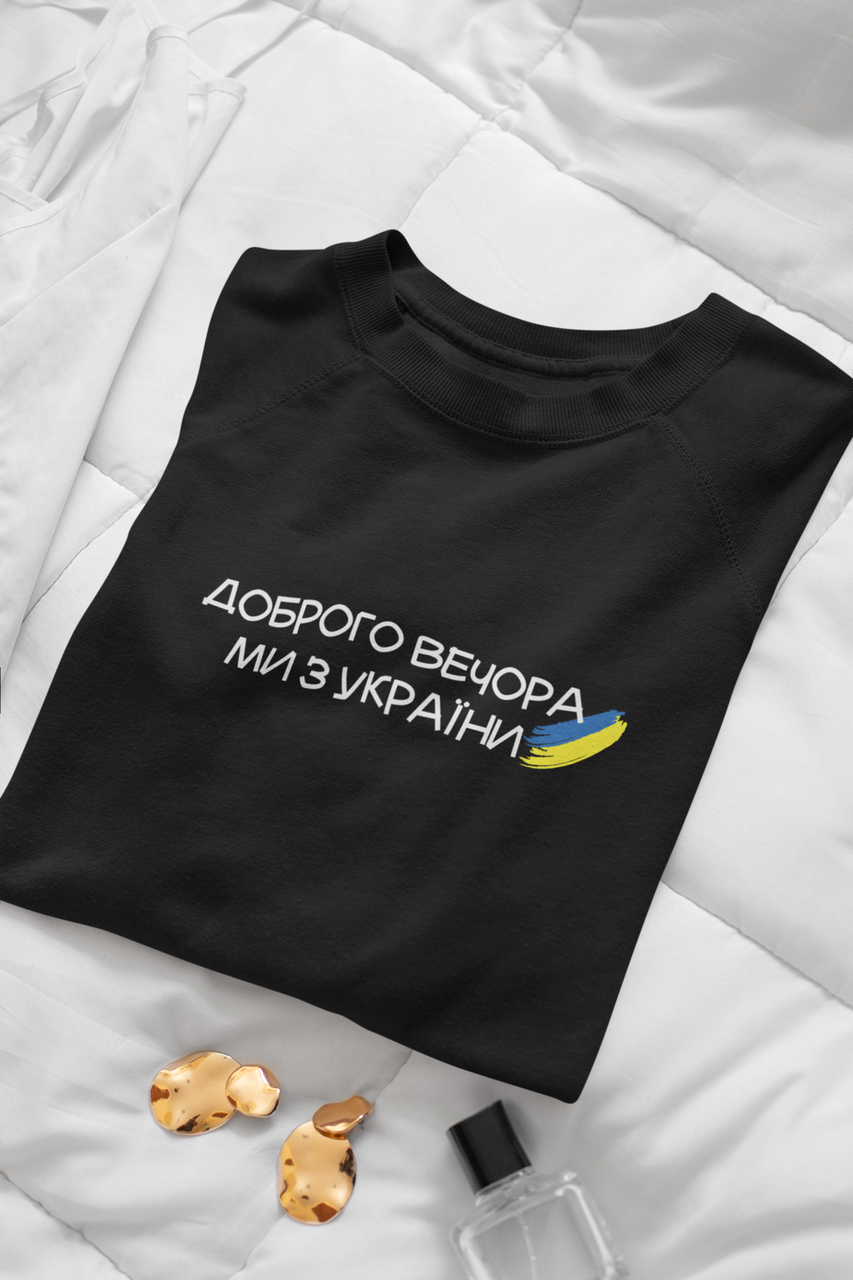 

Мужской Свитшот с принтом "Доброго вечора, ми з України" Легкий, L, Черный