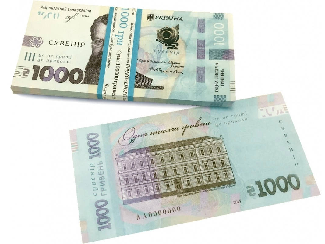 

Гроші сувенірні "1000 гривен".В упак: 80 шт.