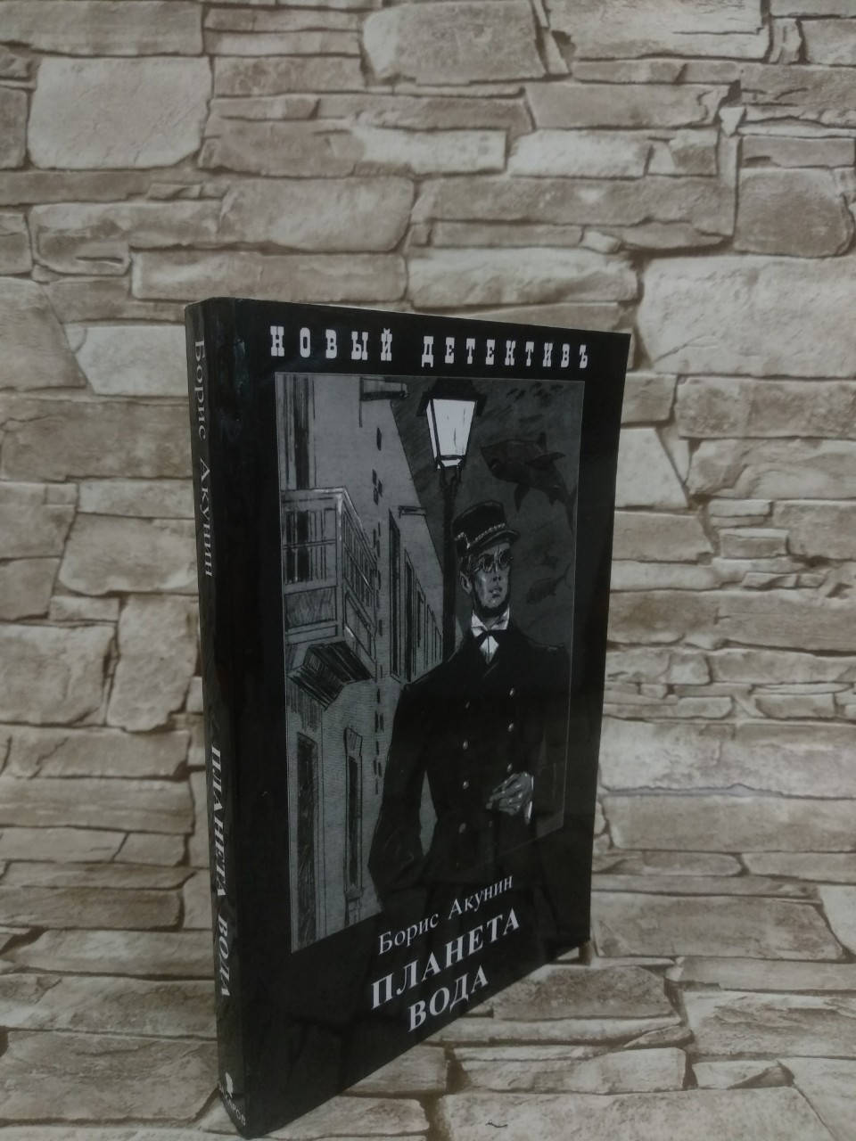 

Книга "Планета вода" Борис Акунин