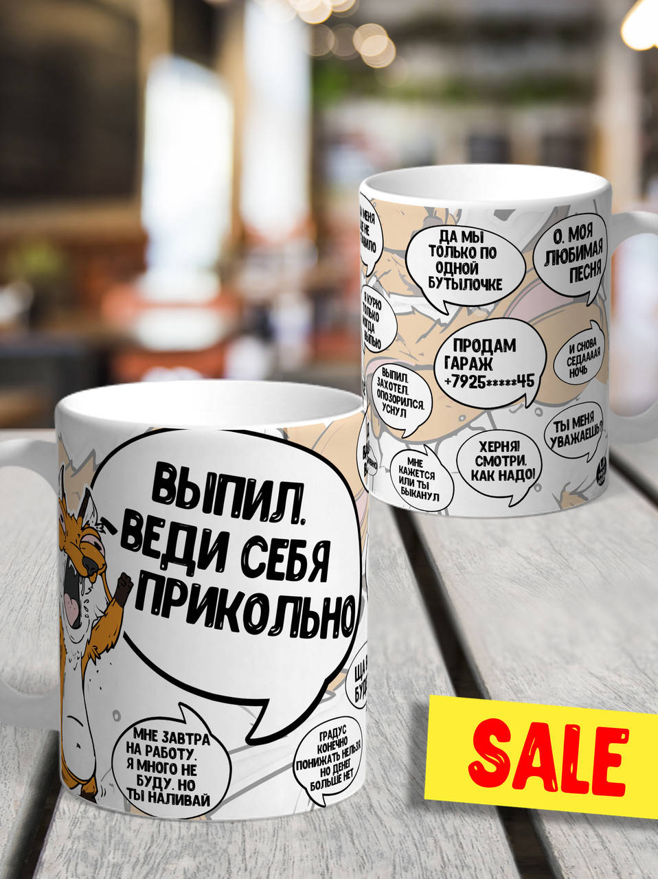 

Кружка Лис Борис "выпил" Ла Принт с принтом