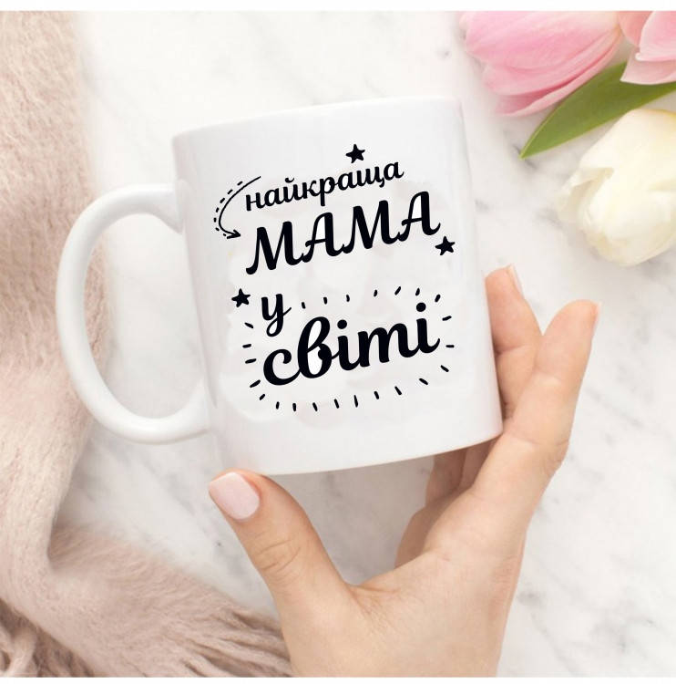 

Кружка Найкраща мама у світі, Белый