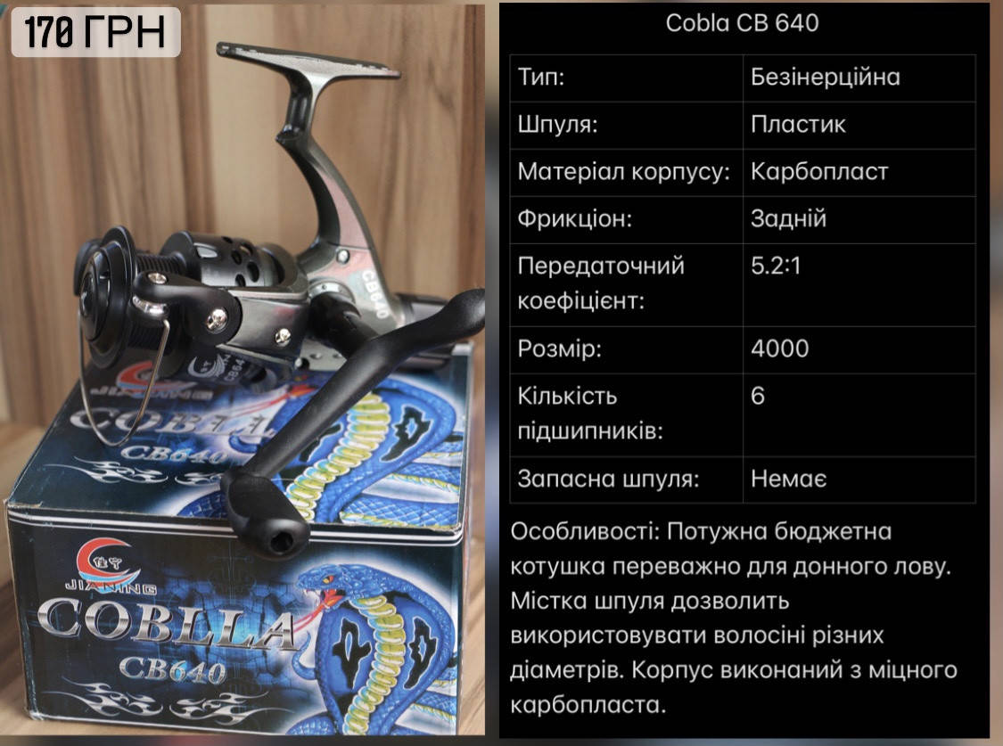 

Катушка Cobra CB 640