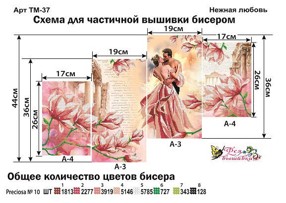 

Модульная картина Нежная любовь схема вышивки