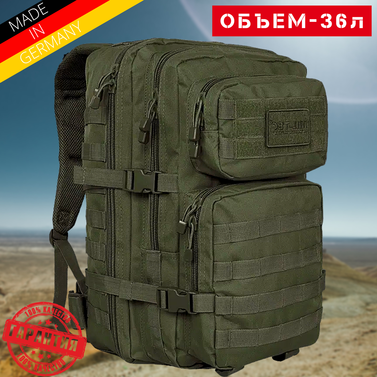 

Тактический рюкзак 36 л Олива MIL-TEC Assault 36L Военный рюкзак Хаки на 36 литров с системой MOLLE Армейский, Оливковый