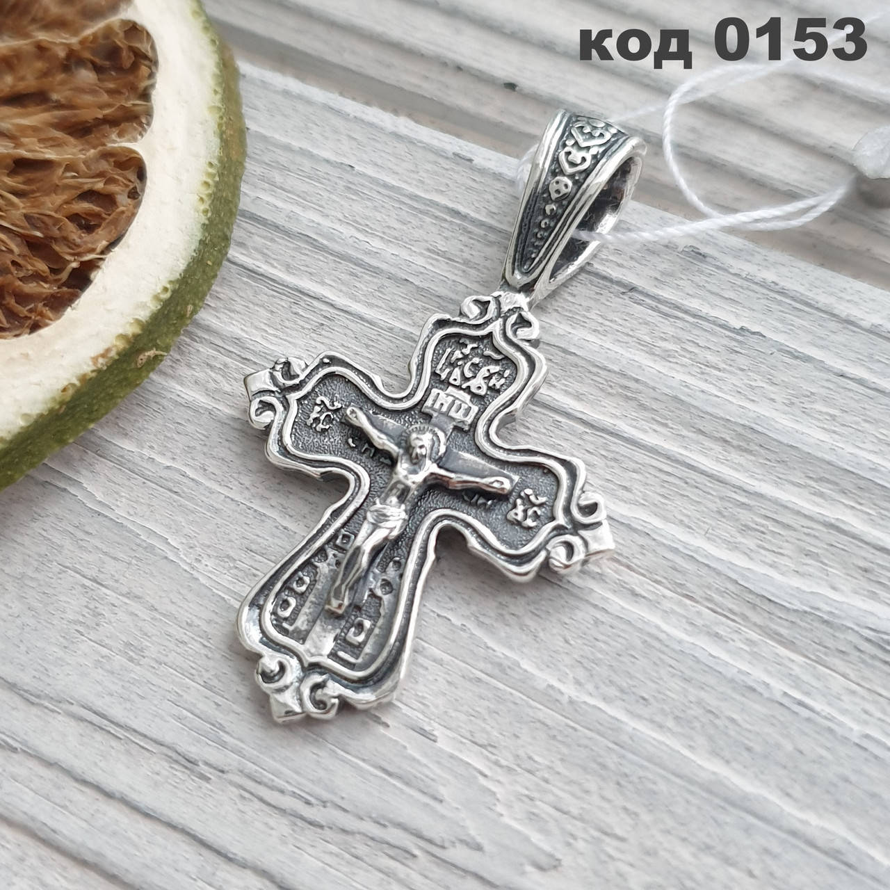 

Серебряный крестик 925 ° пробы с чернением
