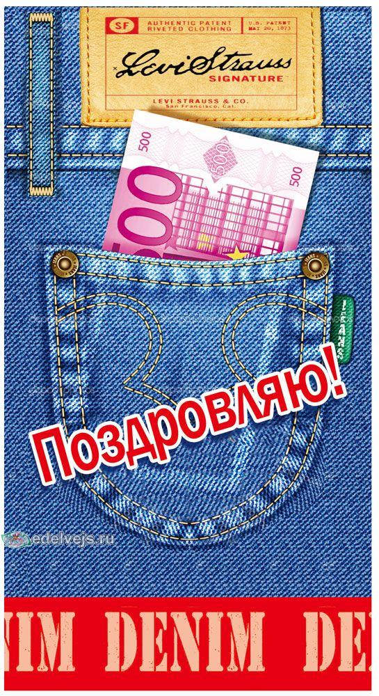 

Конверты для денег Поздравляю, 10 шт/уп