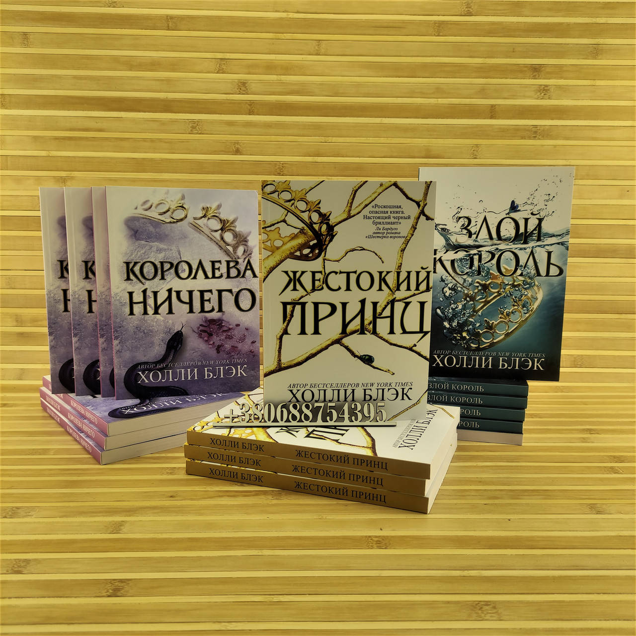 

Жестокий принц, Королева ничего, Злой король Холли Блэк Комплект книг