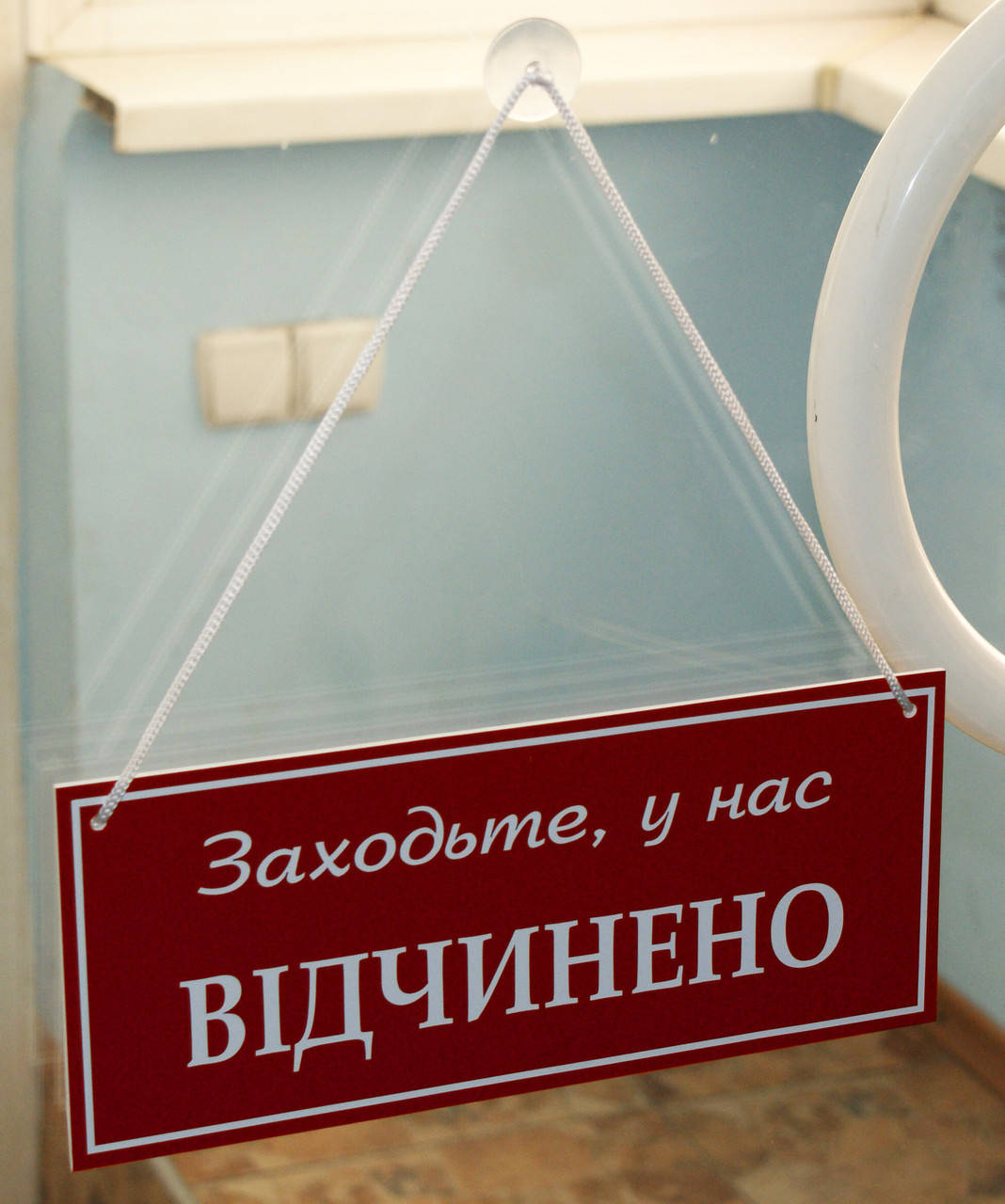 

Табличка "відчинено-зачинено" бургундия + белый