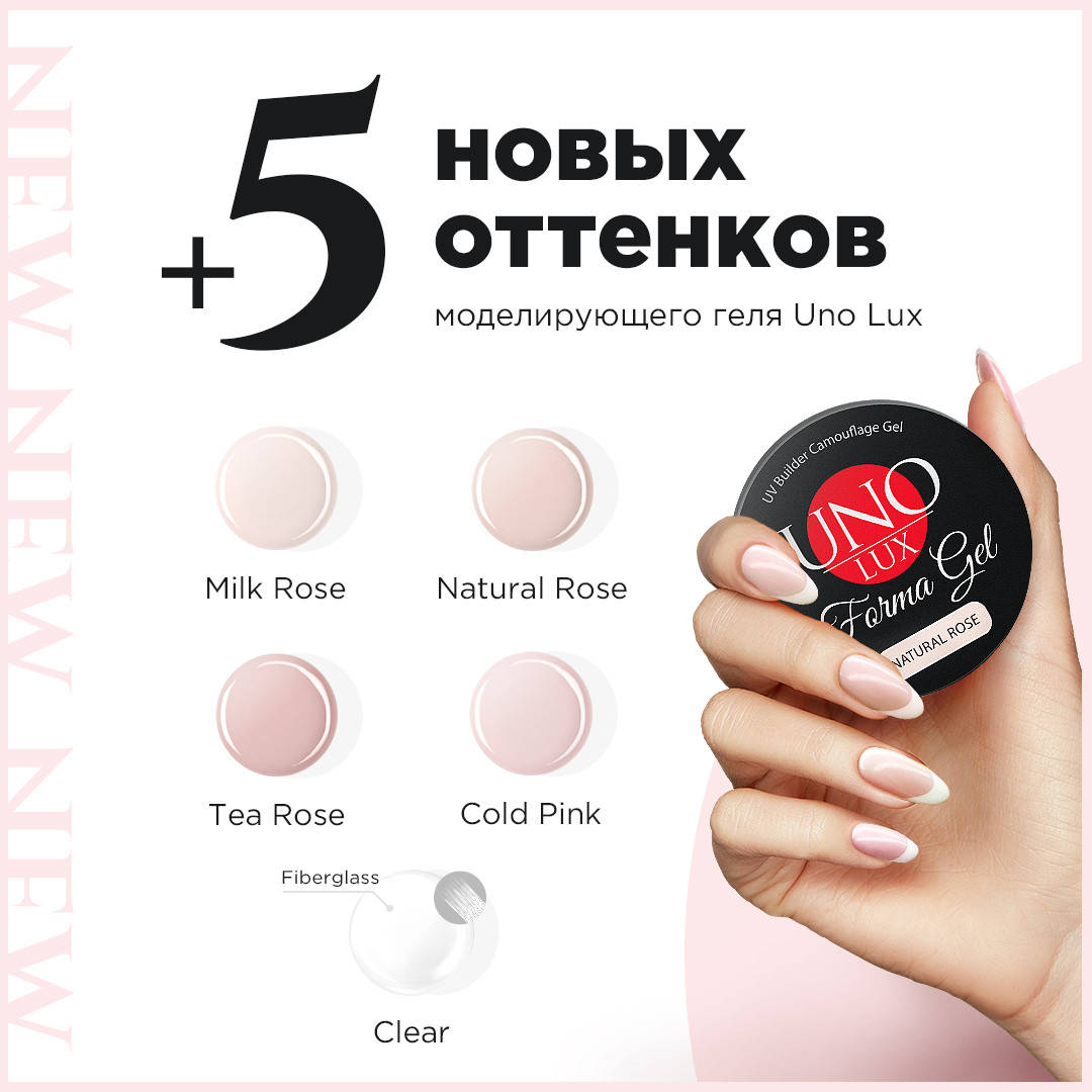 

Камуфлирующий однофазный гель UNO LUX FORMA GEL 15 мл Natural Rose
