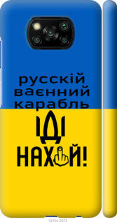 

Чехол на Xiaomi Poco X3 с картинкой / для Ксяоми, сяоми, ксиоми поко х3 с принтом Военный корабль иди на, Голубой