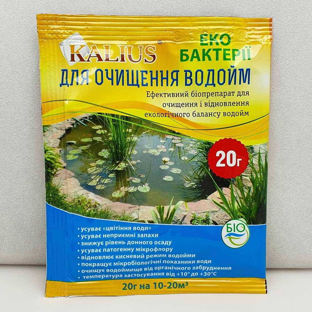 

Калиус / Kalius 20 грамм, биопрепарат для очистки и восстановления водоемов (Биохим – Сервис)