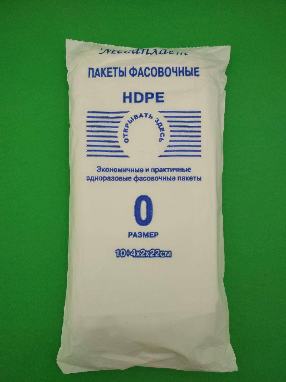 

Фасовочный пакет для пищевых продуктов, №0 (18х22) 0,33кг МегаПласт (1 пач)