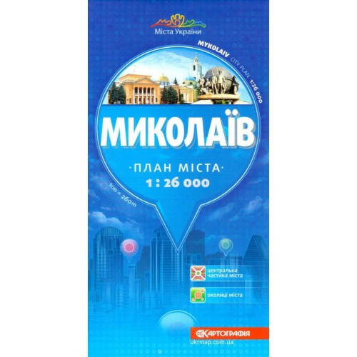 

План міста Миколаїв м-б 1:26 000