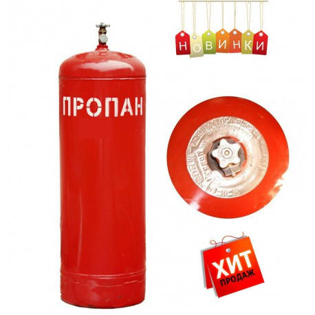 

Бытовой газовый баллон ,объем 50 л