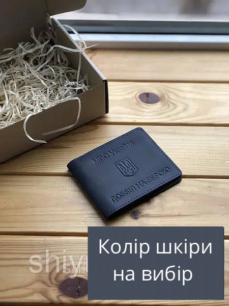 

Кожаная обложка для удостоверения ДОЗВІЛ НА ЗБРОЮ синяя, Синий