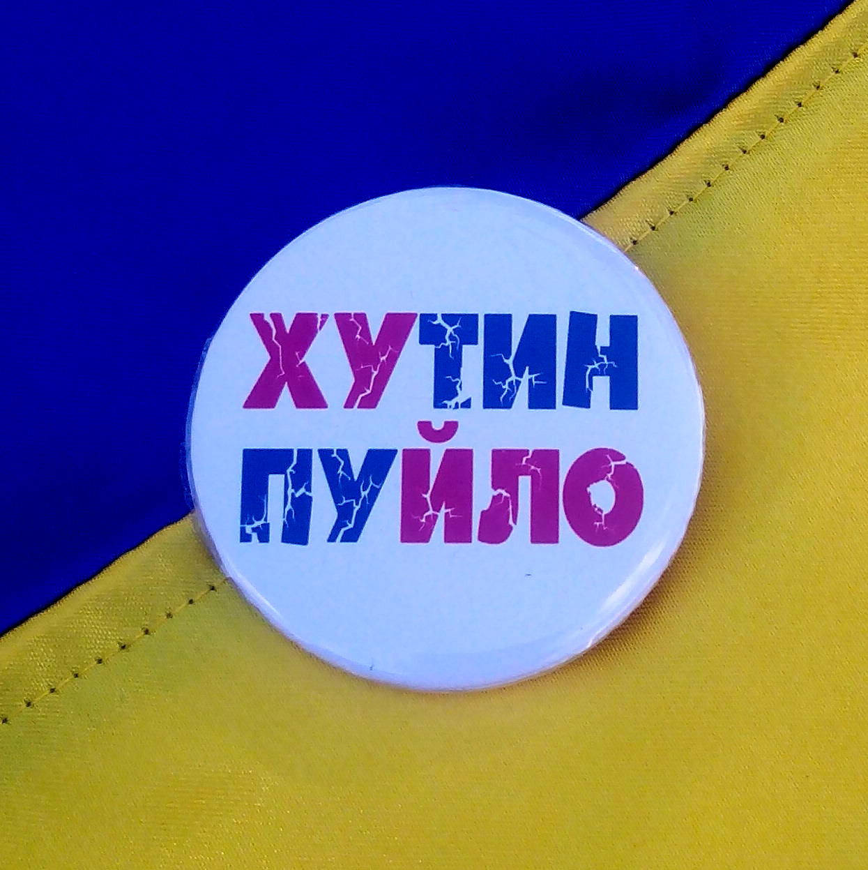 

Значок "ХУТІН ПУЙЛО"
