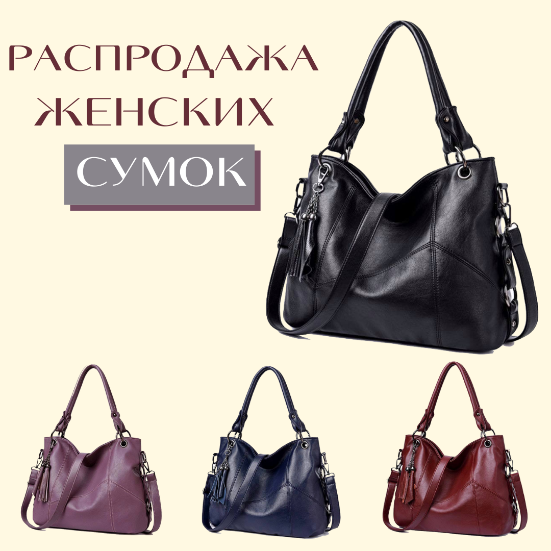 

Женская кожаная сумка, Черный
