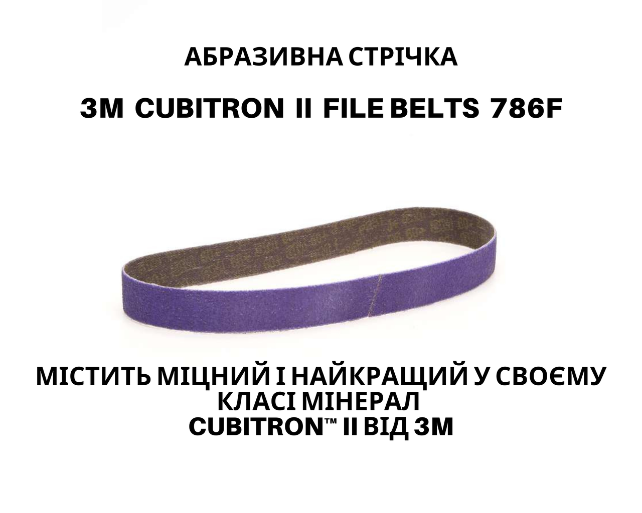 

Лента Шлифовальная 3M™ Cubitron™ II, 10 мм x 330 мм, 60+