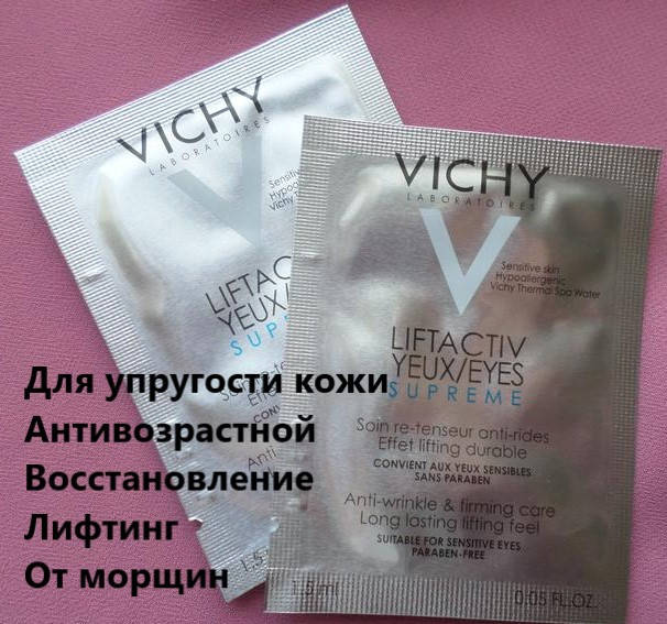 

Подтягивающий крем от морщин для кожи вокруг глаз Виши Лифтактив Vichy LiftActiv