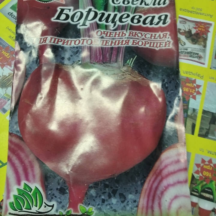 

Семена Свекла столовая Борщевая, 20 г