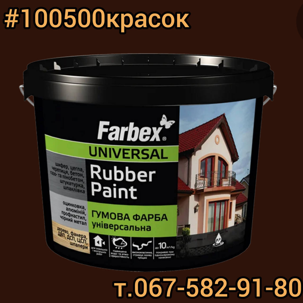 

Краска резиновая для крыш коричневая FARBEX RAL 8017 12 кг, Голубой