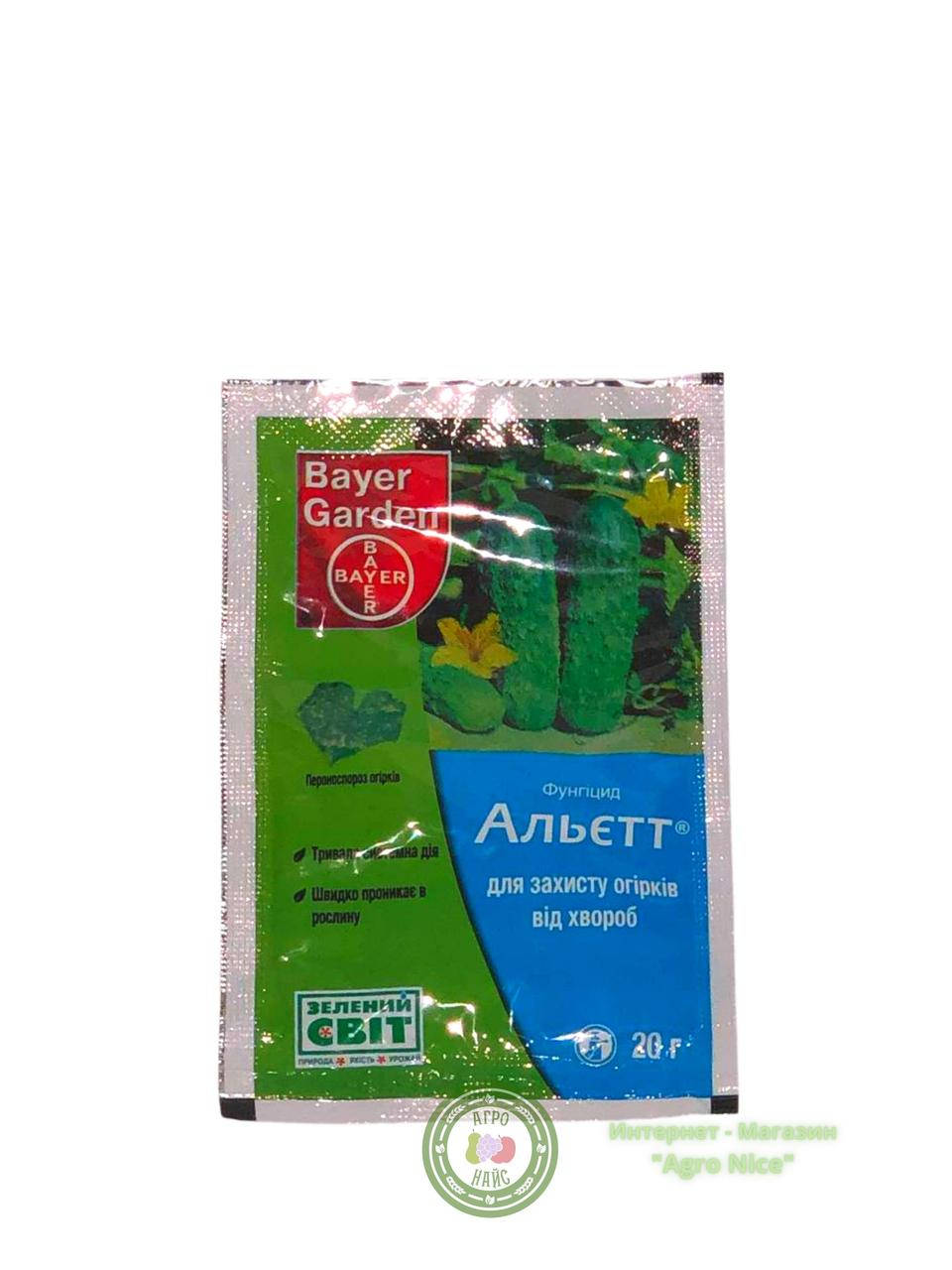 

ФУНГИЦИД "АЛЬЕТТ" 80% 20 Г