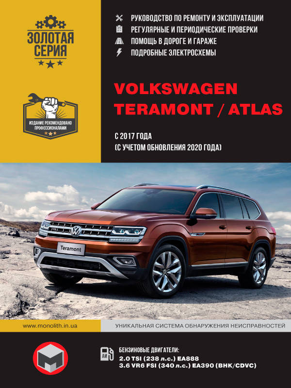 

Книга Volkswagen Teramont, Atlas Эксплуатация, обслуживание, ремонт