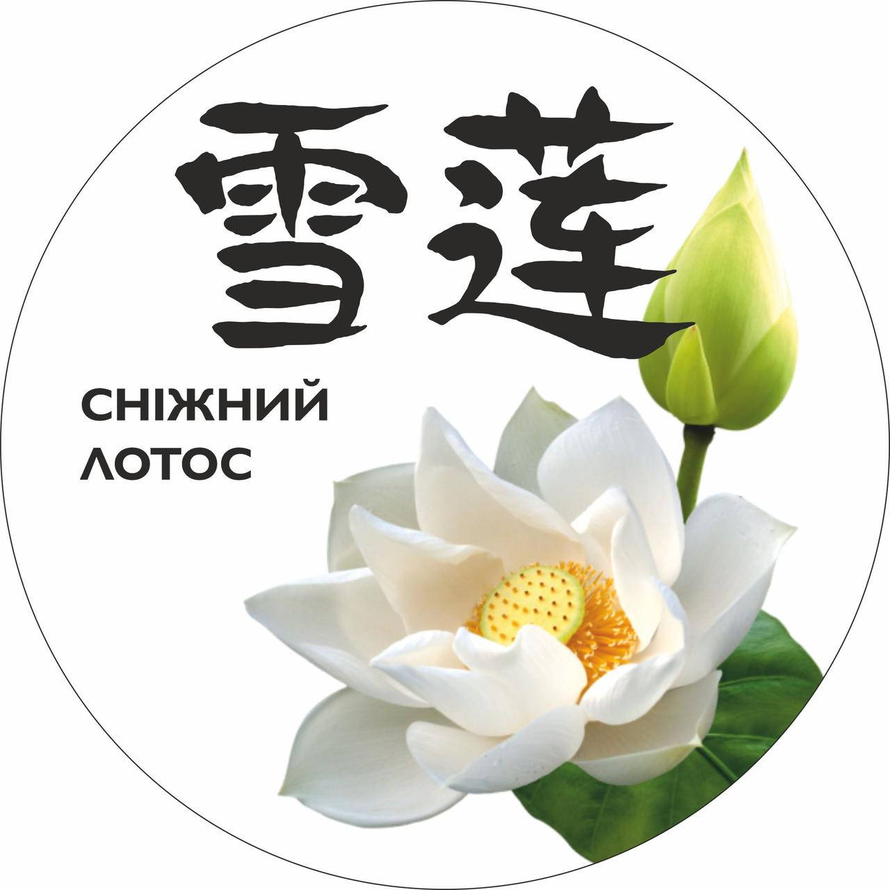 

Снежный лотос, 25 г