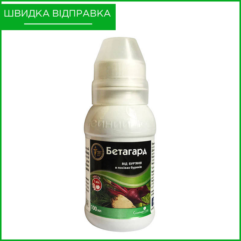 

"Бетагард" (100 мл) от "Семейный Сад". Послевсходовый гербицид для свеклы. Оригинал